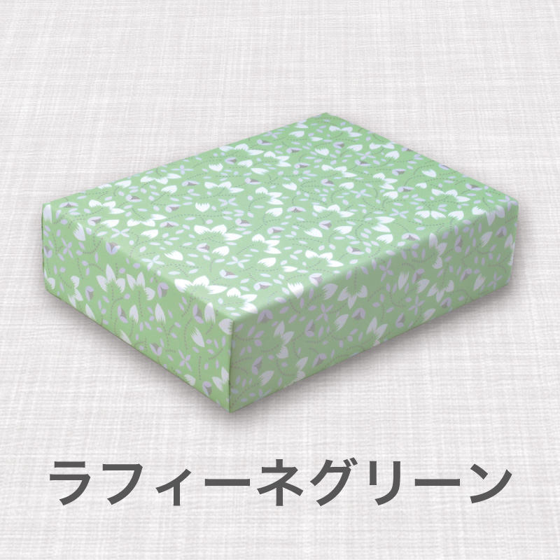 ラフィーネグリーン