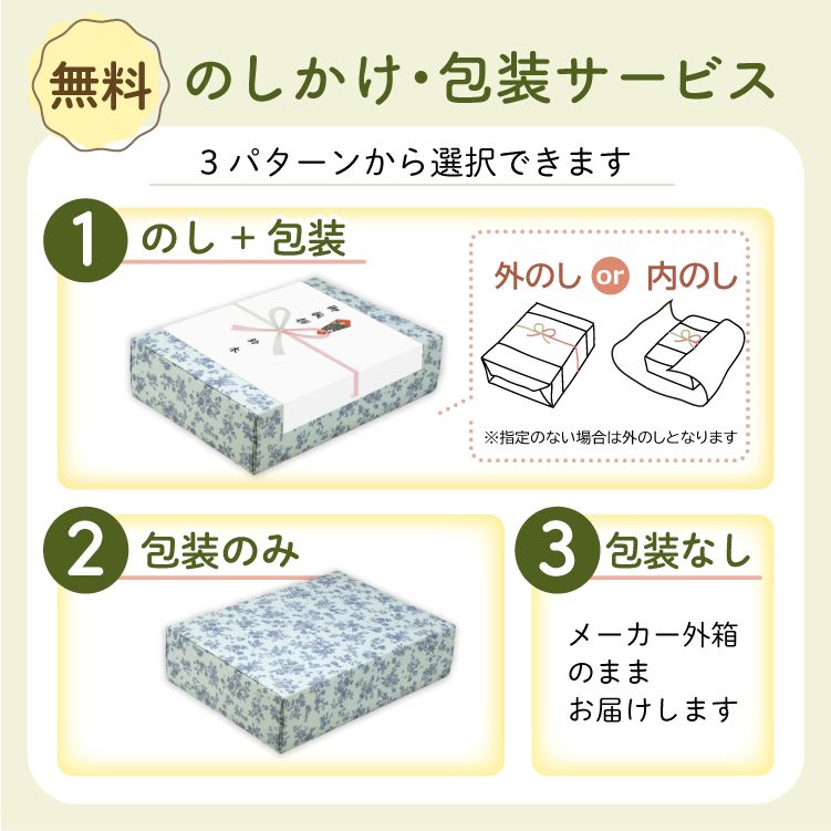 のし掛け・包装サービス